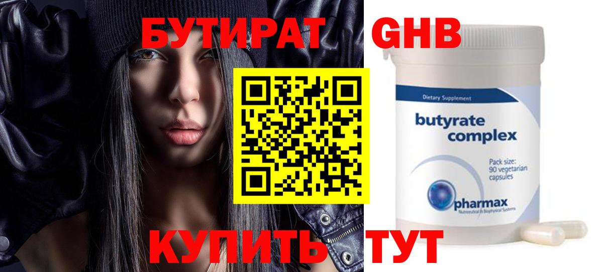 Павлово  Бутират бутик  Вход с VPN 