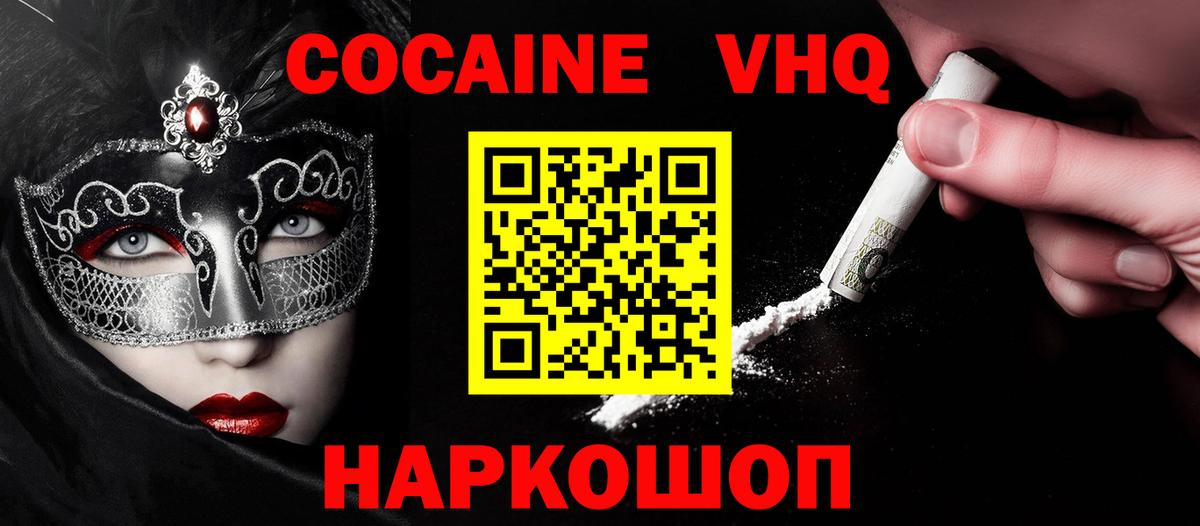 COCAIN 99% Павлово
