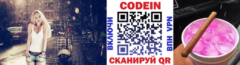магазин Павлово Кодеин напиток Lean (лин)