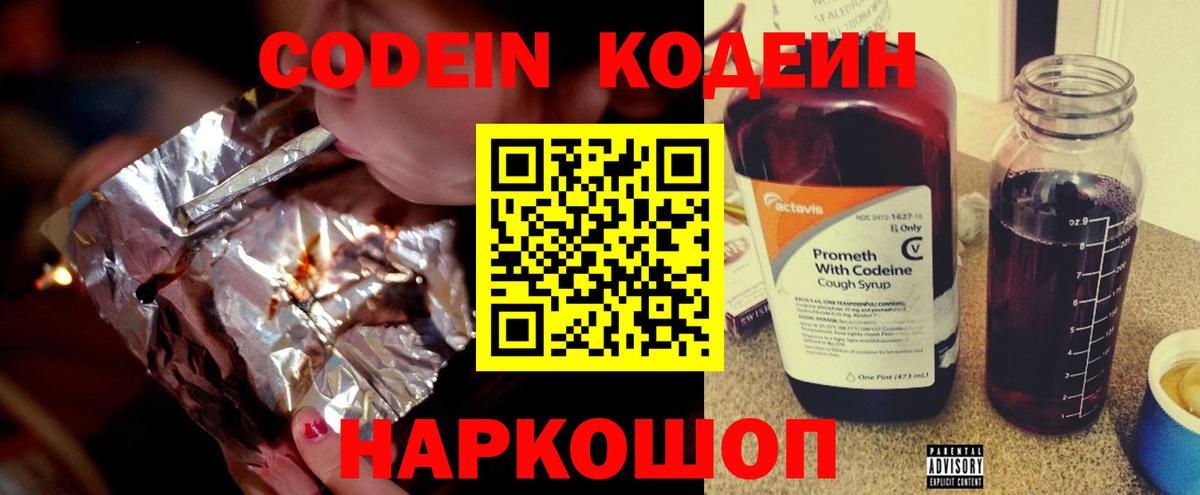 Codein Purple Drank Павлово