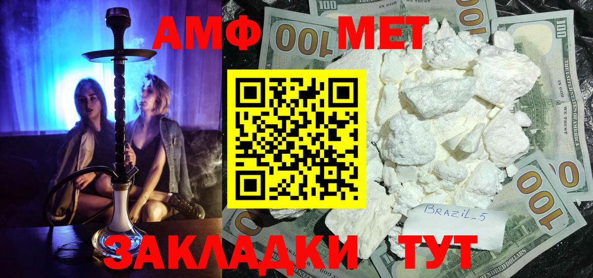 МЕТАМФЕТАМИН Methamphetamine Павлово